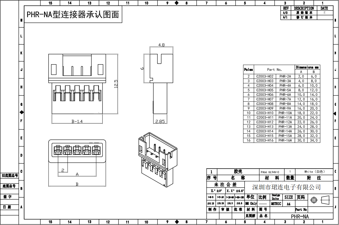 间距2.0-PH母壳