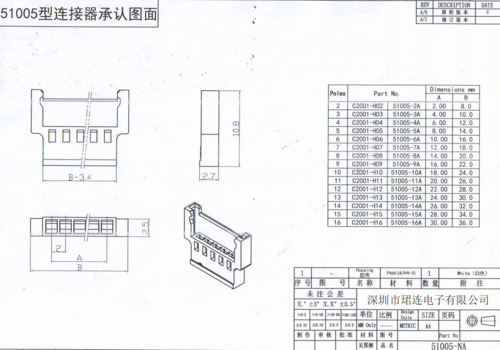 51005单排空中对接2.0间距端子线