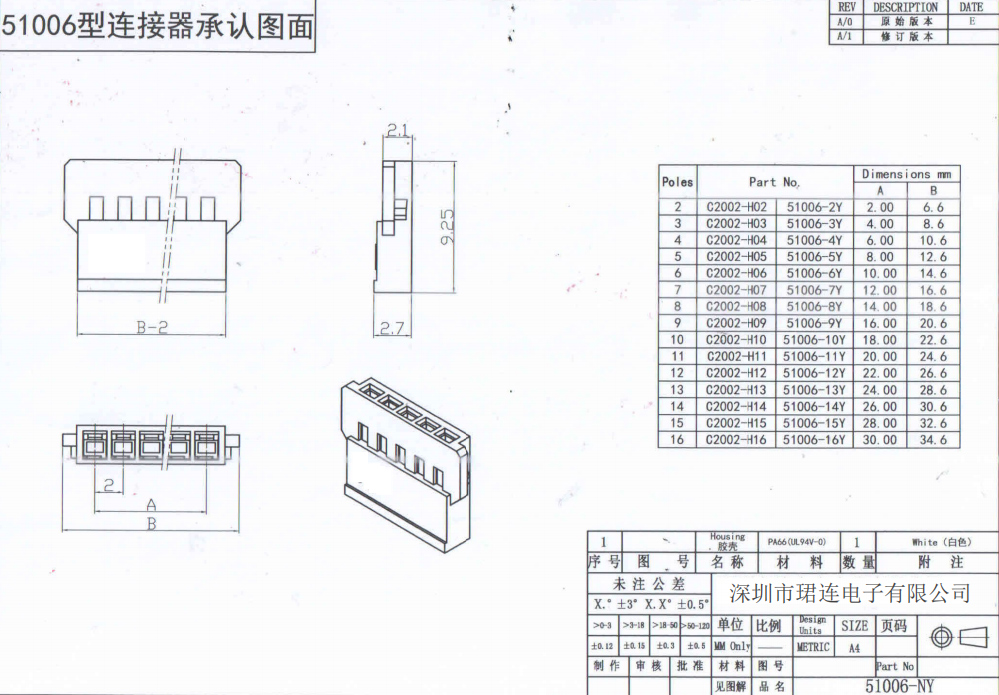 51006单排空中对接2.0间距端子线