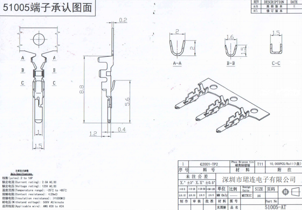 51005单排空中对接2.0间距端子线